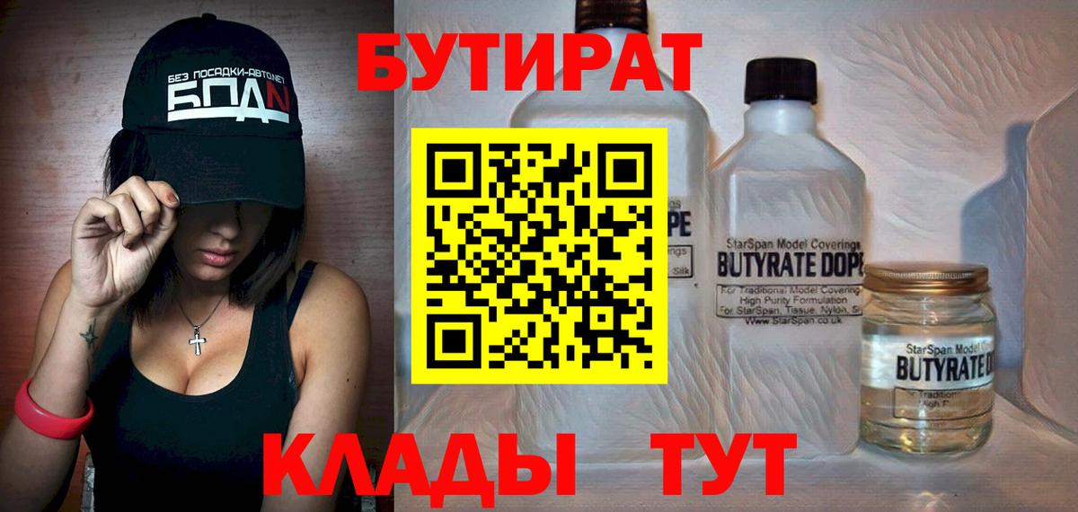 Бутират 99%  Вход с VPN  Бутират  Удомля 