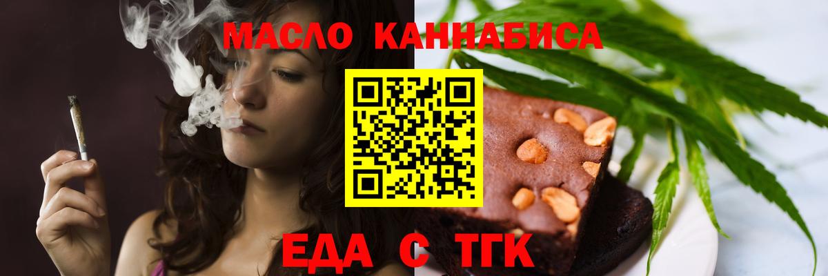 Удомля  Cannafood конопля  Вход с VPN 