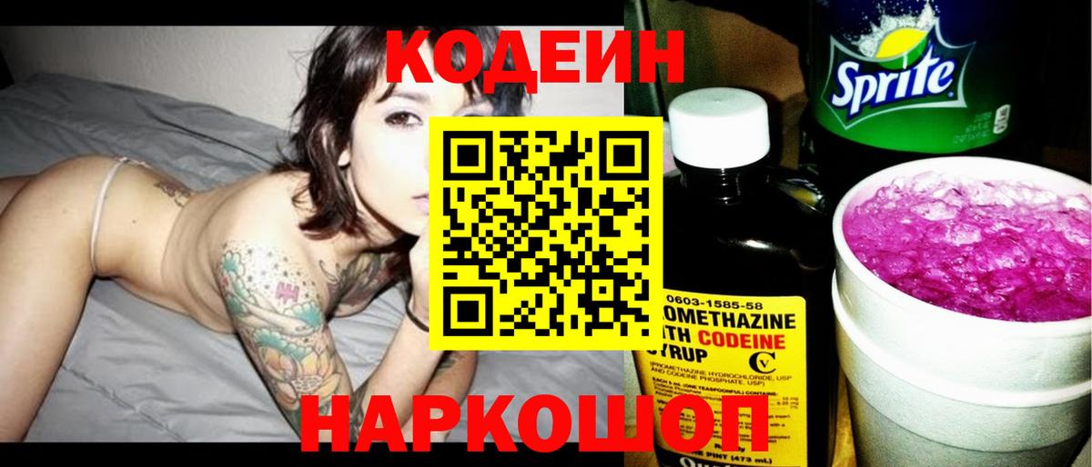 Codein Purple Drank  Кодеин Purple Drank  Удомля  Вход с VPN 